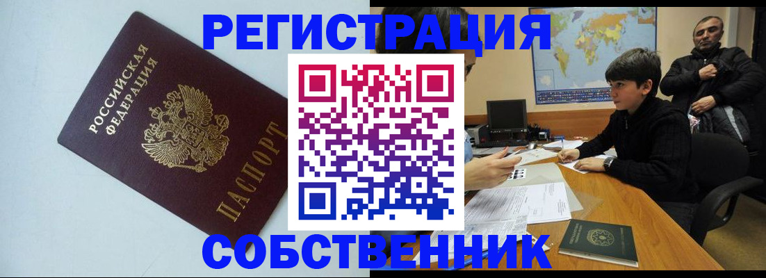 прописка регистрация в Уварово