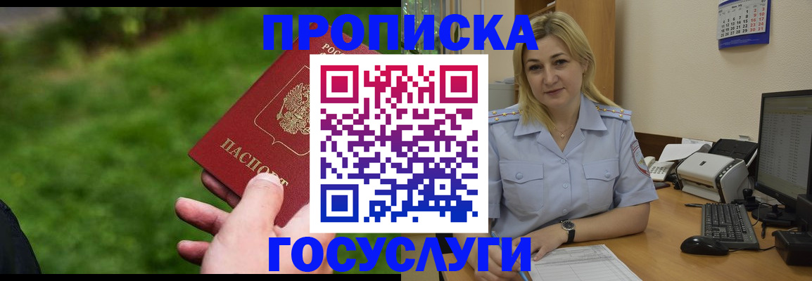 временная регистрация в Уварово
