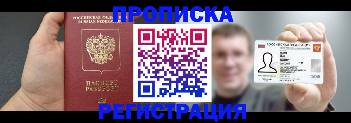 прописка гарантия в Уварово
